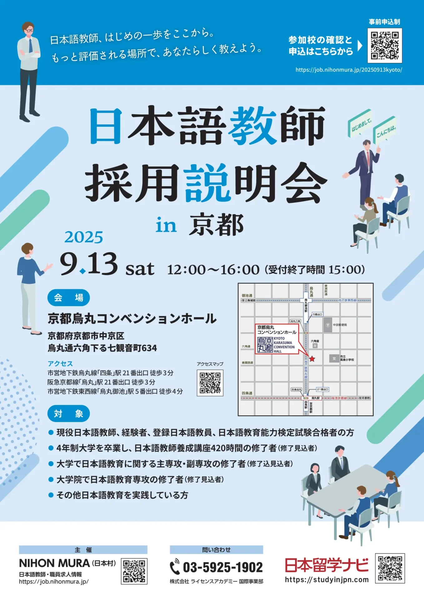 日本語センター採用情報、説明会